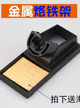 烙铁架电烙铁支架金属焊架外热烙铁座焊笔支架电焊台座子金属铝架