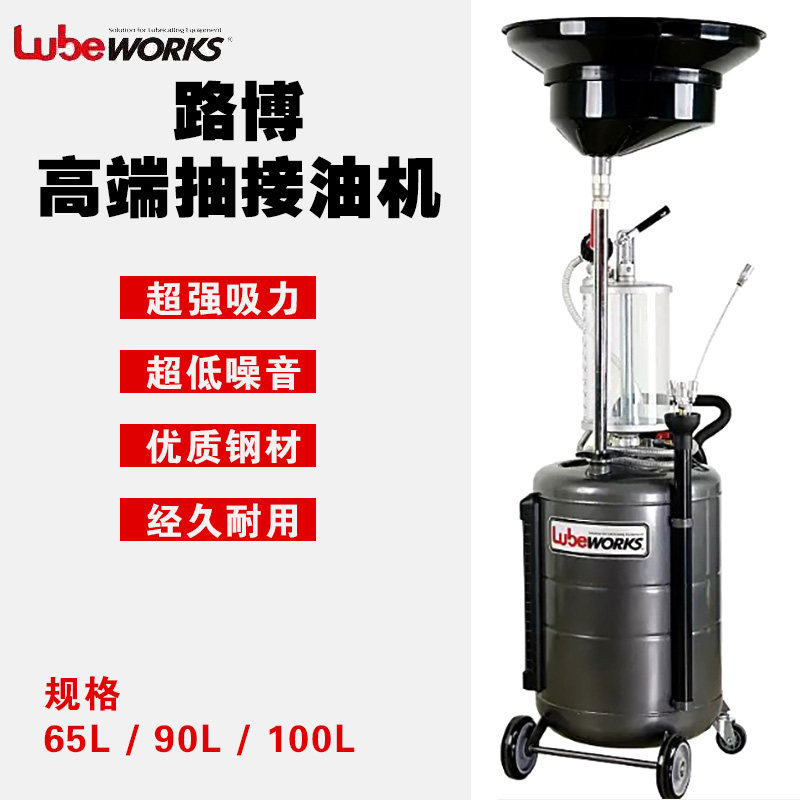 德国路博正品抽接油机接废油桶抽油机气动机油回收汽车换油桶100L