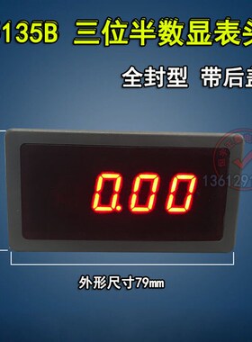 VHHD 5135B三位半数显表头数显直流电压表电流表全封型DC20V200V