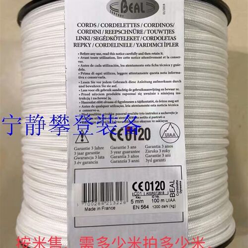 BEAL 5mm迪N玛绳高强度耐磨防晒攀岩探洞保护大力马锚点辅绳现货