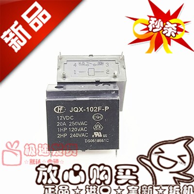 全新 JQX-102P 12VDC 宏发20A  常开型HF102F-P  继电器
