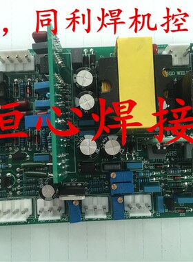 益利/同利ZX7-250GT.WS-200/250 益利焊机主板 焊机控制板 主控板