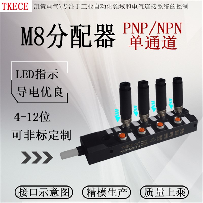 引线式8位M8传感器分线器接线盒中央分配器分线模组KC双通道TKECE