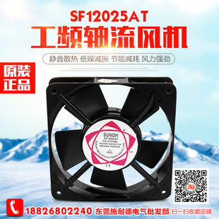 工频轴流风机 SF12025AT 双滚珠轴承 工业机柜风扇 220V 2122HBL