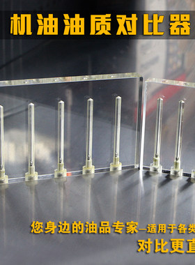 汽车机油油质对比仪比较器变速箱油齿轮油粘度检测演示架测试工具