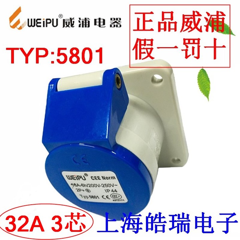 威浦工业插头 工业插座 2P+E 220V6H TYP5801 32A3芯暗装直式插座 - 实物图