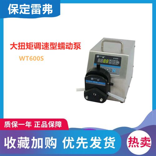 保定雷弗WT600S大扭矩调速型蠕动泵数显多泵头恒流泵软管泵计量泵
