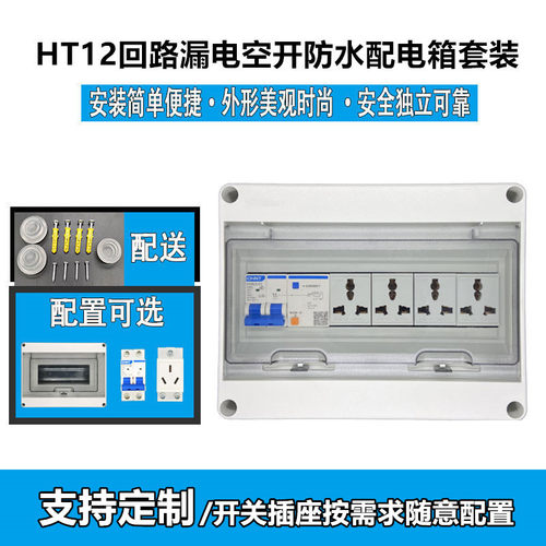 HT12回路户外空气漏电开关插座防水盒明装电动汽车布线充电箱40a