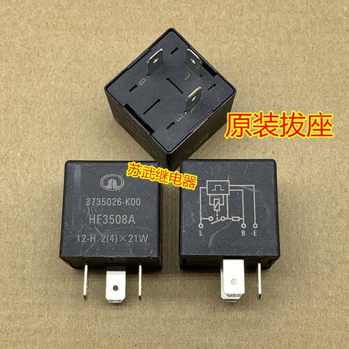 长城哈弗CUVH3H5闪光继电器三插3735026-K00 HF3508A原厂12V 3插