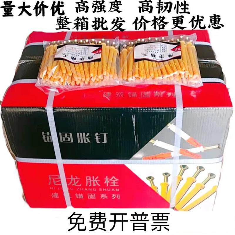 小黄鱼塑料蓬胀管膨胀螺丝锚栓胀钉涨塞美固钉6/8/10/12