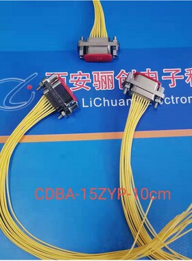 CDbA-15ZYW连接器CDbA-系列连接器 国产插针插孔15芯弯针直针压接