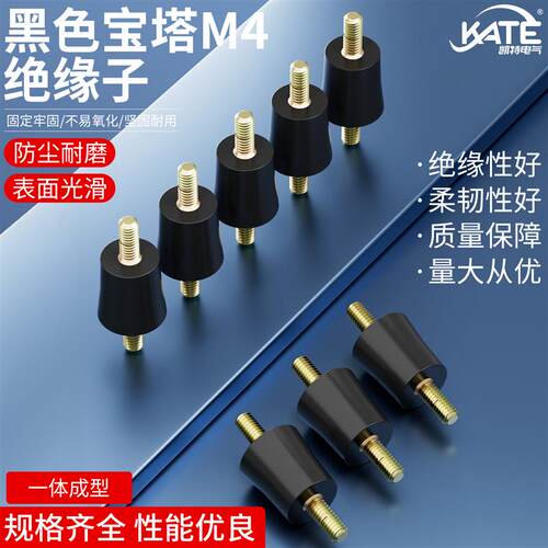 宝塔型M4绝缘子 带螺杆黑色低压绝缘底座 配电柜零地排支柱KT063