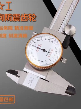 上工带表卡尺申工带表卡尺150/200/300双向抗震高精度带表卡尺