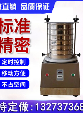 小型震动筛振动筛选机实验室分样筛试验筛检验筛分析筛分仪振筛机