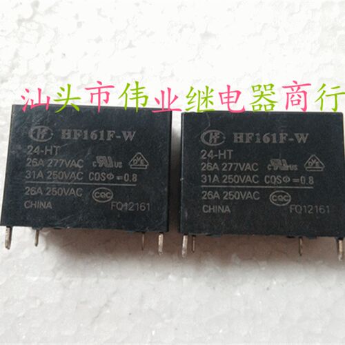 HF161F-W 24-HT 全新散装宏发继电器24V 31A 4脚