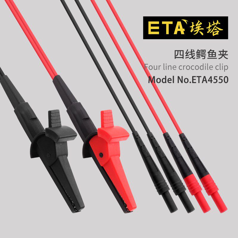 ETA4550四线夹型测试线开口大嘴带齿夹子耐大电流开尔文4线测试夹