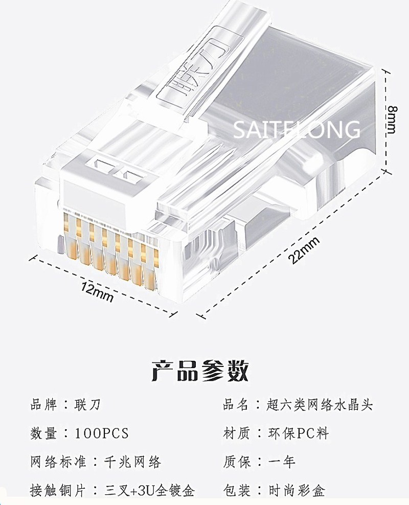 正品联刀RJ45水晶头100个超六类室外千兆光纤6类网线网络水晶头