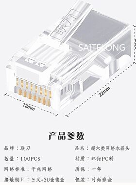 正品联刀RJ45水晶头100个超六类室外千兆光纤6类网线网络水晶头