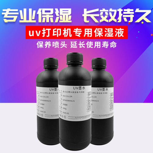 图彩UV墨水喷头保湿液保护液适用理光精工xp600tx800头uv打印机