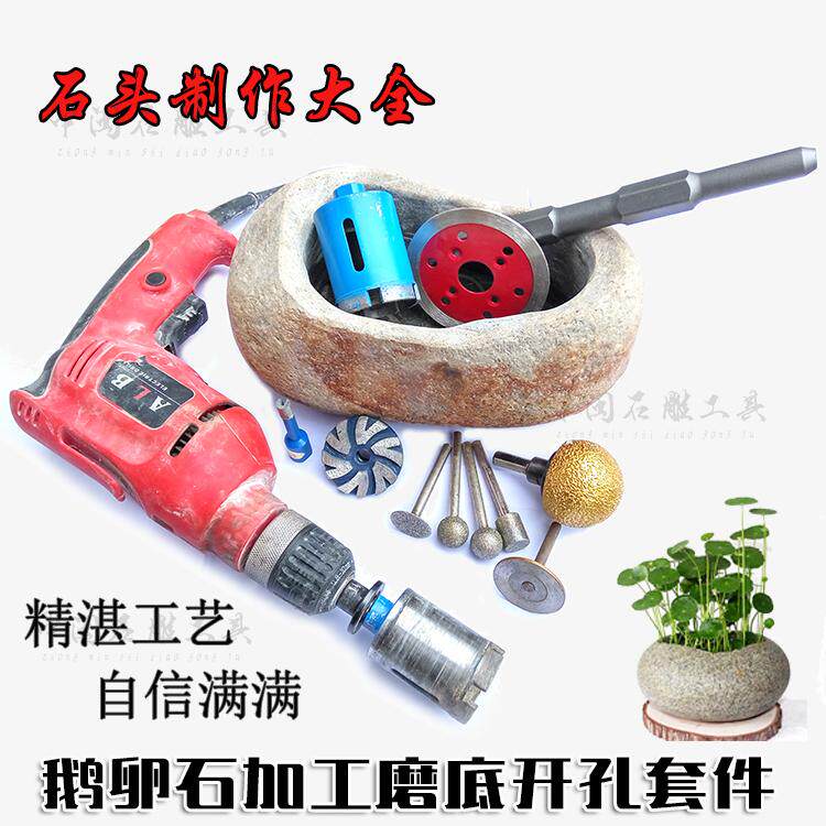 鹅卵石花盆石头加工打磨工具开钻孔磨底抛光角磨机手电钻制作套件