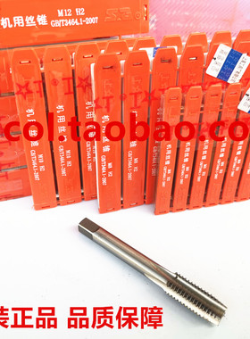 上海工具厂 正品上工丝锥 正宗上工机用丝攻M4M5M6M8M10M12 20M33