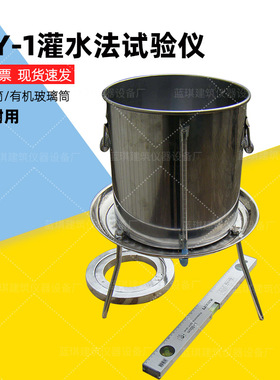 GSY-1灌水法试验仪 灌水法快速压实度检测仪 灌水法测定仪 灌水法