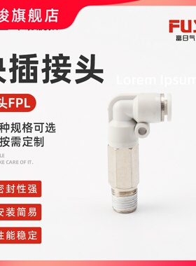 加长弯通接头白色PL L型快速接头 外螺纹弯通快插接头 气动元件