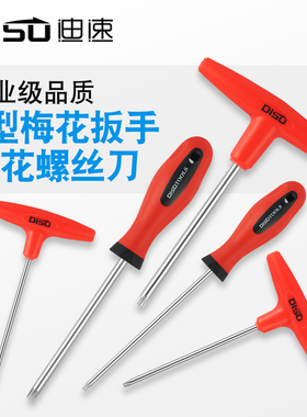 梅花内六角螺丝刀扳手中间带孔星型米字6角t10-t40花型工具内六花