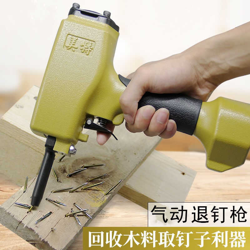 气动起钉枪木工退钉拔钉器退钉枪木板起钉工具回收木料起钉利器
