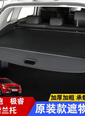 专用于索兰托遮物帘起亚狮跑极睿秀尔后备箱改装车尾伸缩隔物板