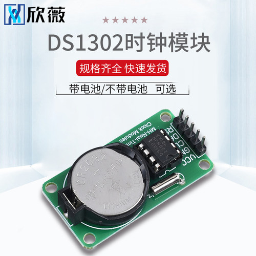 DS1302时钟模块/RTC掉电走时/单片机拓展 带电池/不带电池