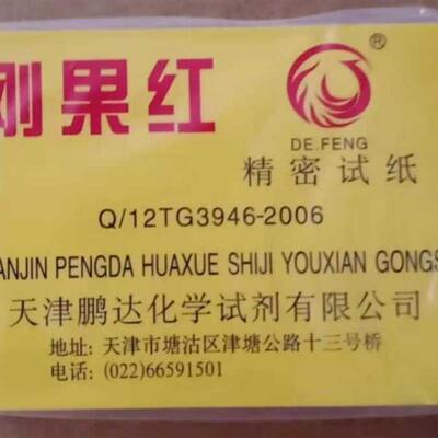 刚果红试纸    天津鹏达