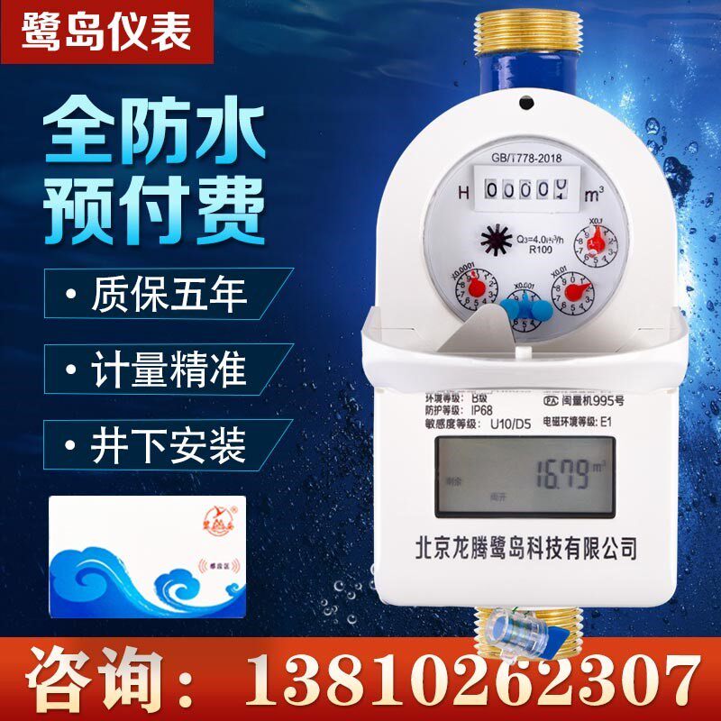 智能预付费水表IC卡刷卡水电一卡通全铜物业水厂农村井下防水。
