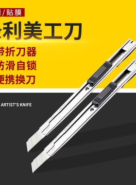 多功能不锈钢手工刀具美工刀壁纸开箱小刀割纸削笔刀伸缩刻刀贴膜