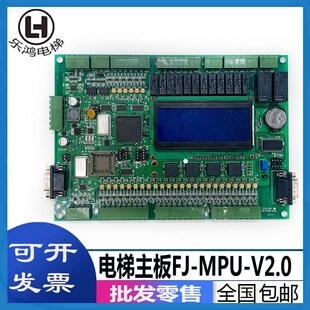 电梯配件恒达富士盛蒂斯主板FJ-MPU-V2.0/FJ-MPU-V3.7原厂SDS3000