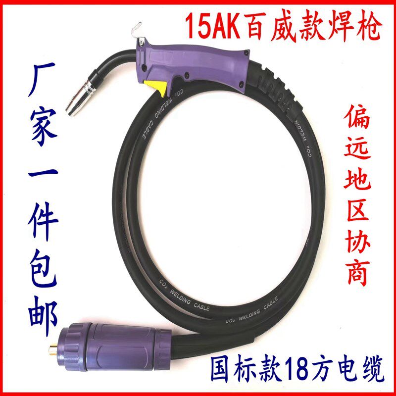 co2气体保护焊枪百威欧式15AK3米5米焊枪总成保护套弯管连杆配件/