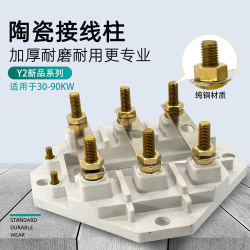 YX3/YE3电机纯铜接线柱端子Y2/YE2-200加厚三相380v电动机接线板