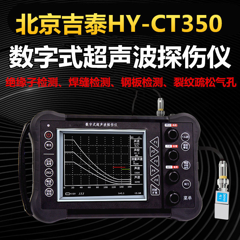 超声波探伤仪HY-CT350焊缝探伤仪铸铁内部缺陷钢管金属探伤仪器