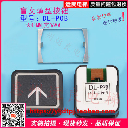 惠州运良电梯日立DL-POB盲文按钮外呼按钮薄形按钮上下开关数字按
