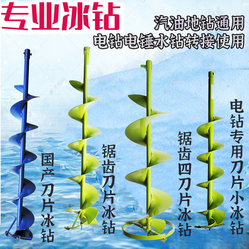 冬钓冰钻汽油地钻挖坑机专用大功率电锤电钻水钻通用配件钻冰钻头