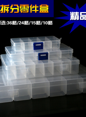 36格元件盒电子零件盒多功能塑料收纳盒 可拆分10/15/24格任选