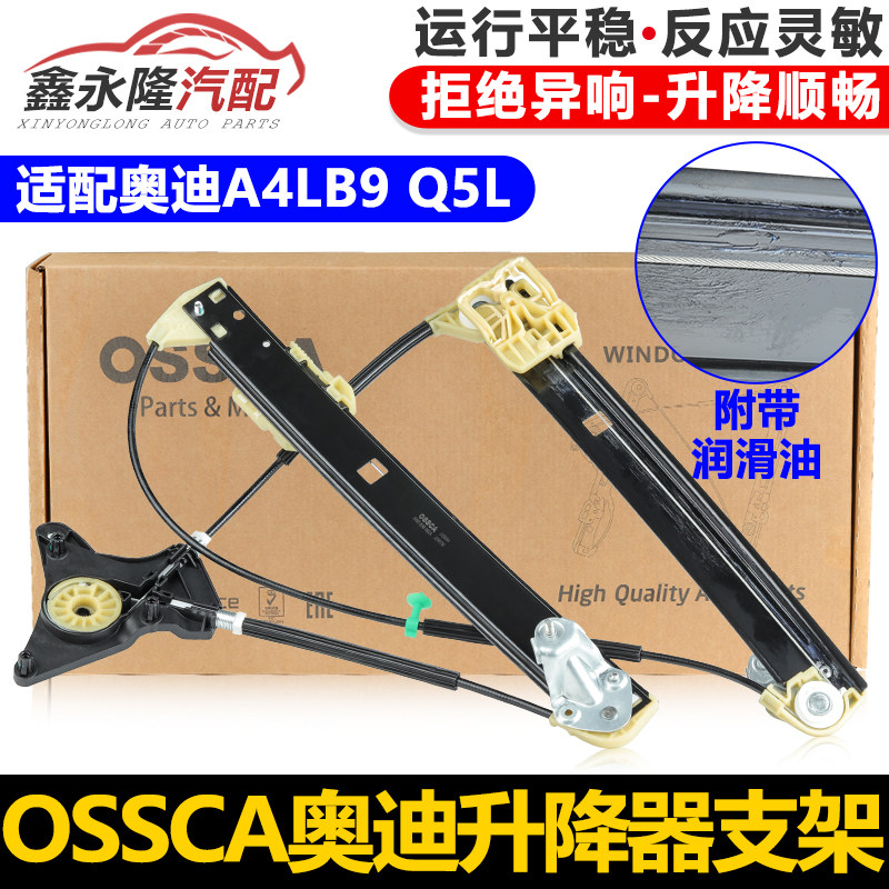 适配奥迪A4L B9 A6LC8电动玻璃升降器支架车窗电动摇机升降机钢