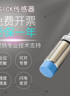 原装施克西克SICK接近开关传感器IM18-08NNS-ZW1/05BPS-ZC1质保