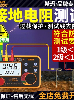 希玛接地电阻测试仪ST4105A 数字式摇表防静电防雷对地电阻测量仪
