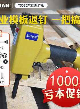 之田t50sc气动退钉枪气钉枪退模板托盘BD70拔钉枪木板起钉器工具