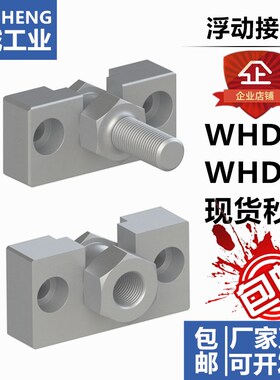 气缸座组件浮动接头WHD51/WHD71-M6-1.0/M8-1.25/M10/M16/M18-1.5