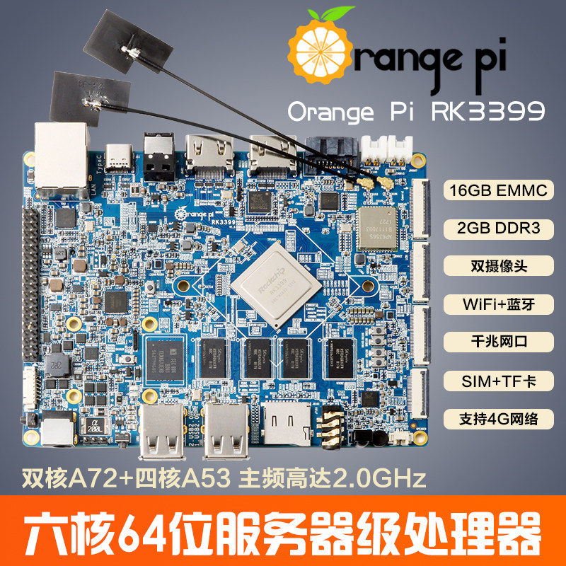 Orange pi orangepi RK3399开发板 2G  瑞芯微 香橙派Android