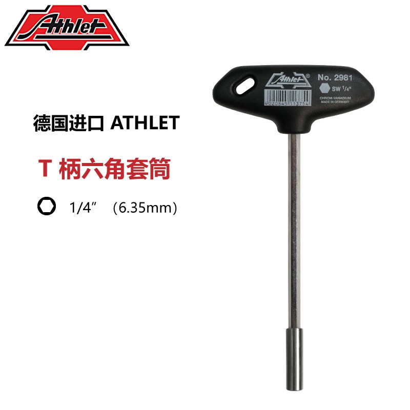 德国ATHLET强磁球头T柄扳手1/4螺丝批头套筒螺丝刀6.3手柄2981