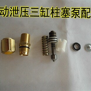 农用22/26打药泵配件/机动喷雾器60三缸柱塞泵自动泄压调压阀配件