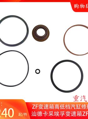 适配重汽原厂汕德卡ZF变速箱高低档气缸修理包采埃孚变速箱专用